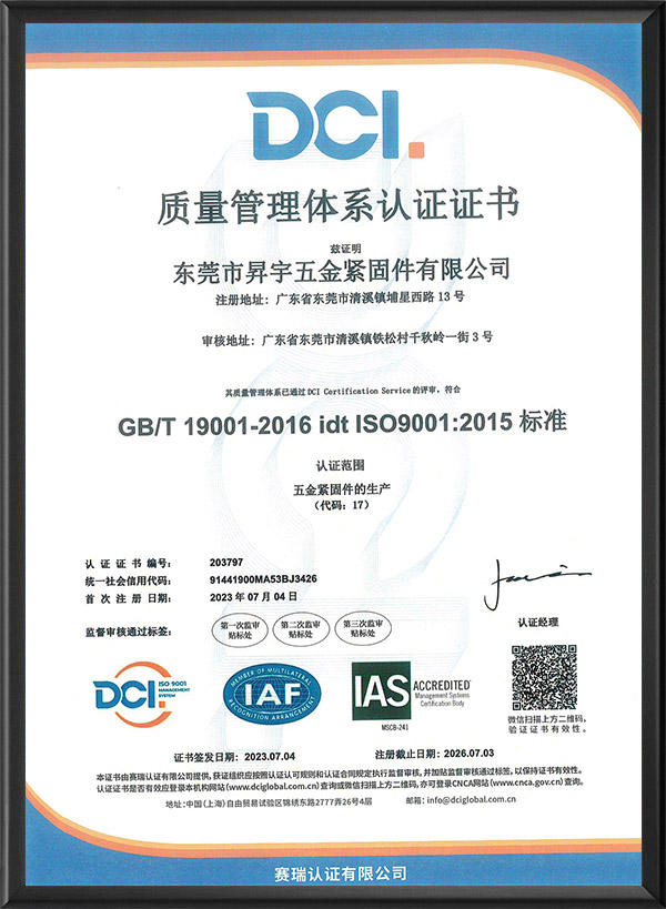 質量管理體系認證證書